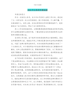 2024年公务员年度总结