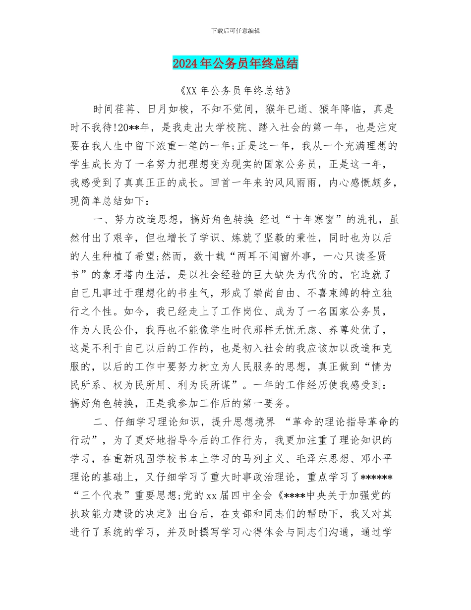 2024年公务员年终总结_第1页