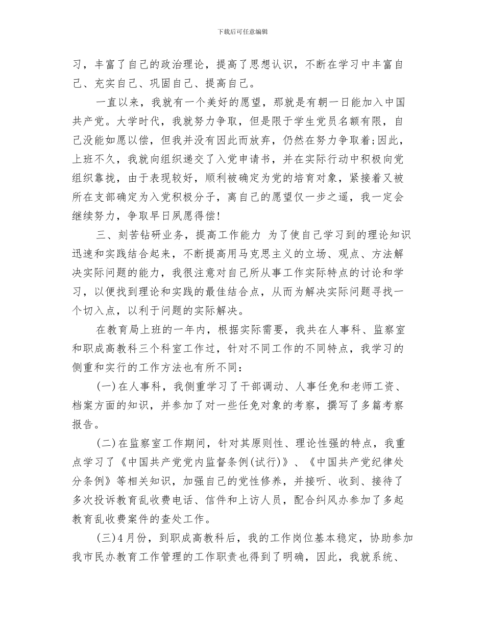 2024年公务员年终总结_第2页