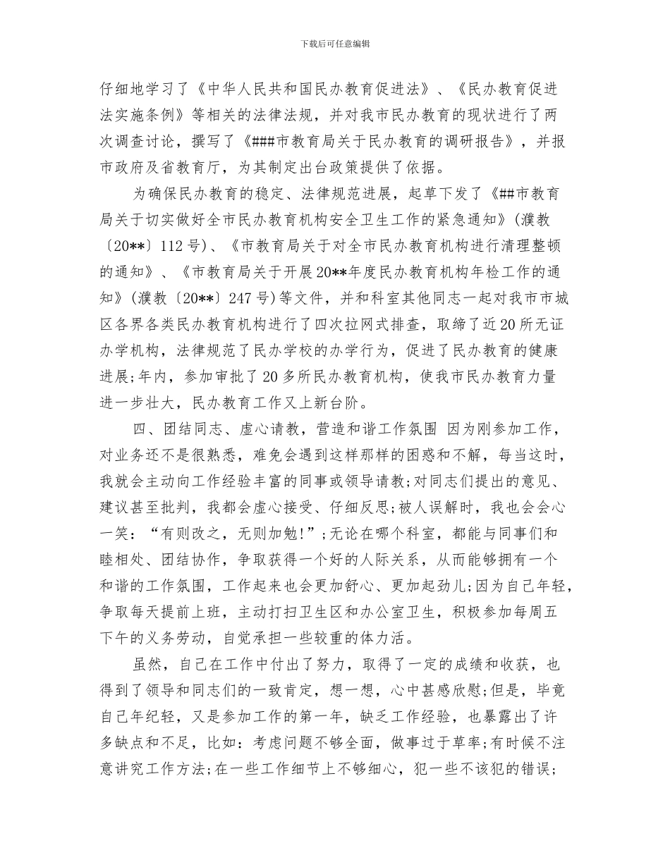 2024年公务员年终总结_第3页