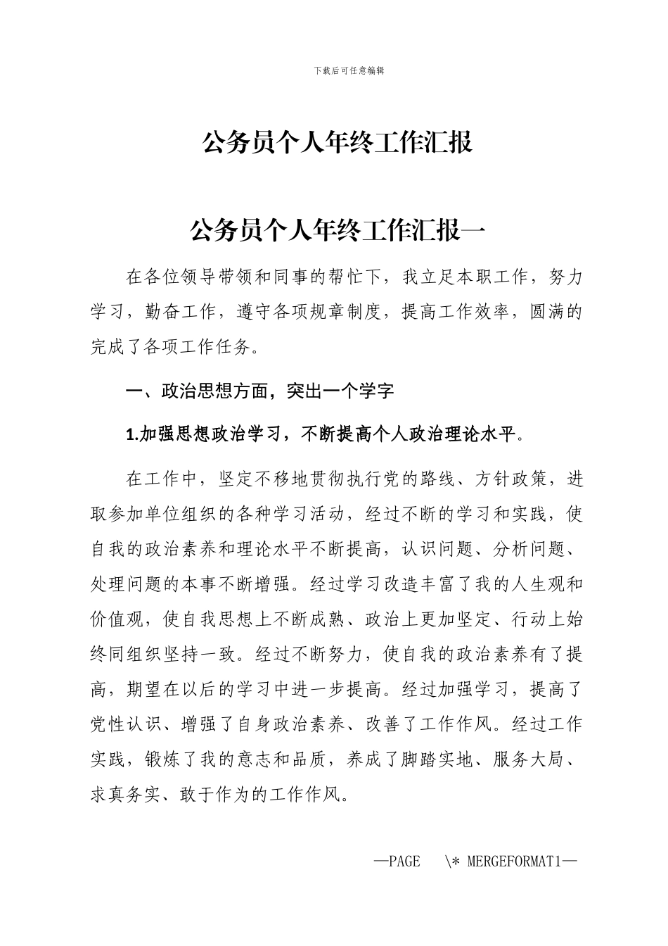 2024年公务员个人年终工作汇报_第1页