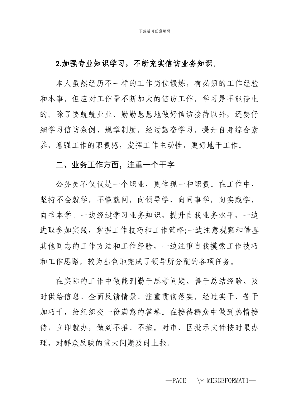 2024年公务员个人年终工作汇报_第2页