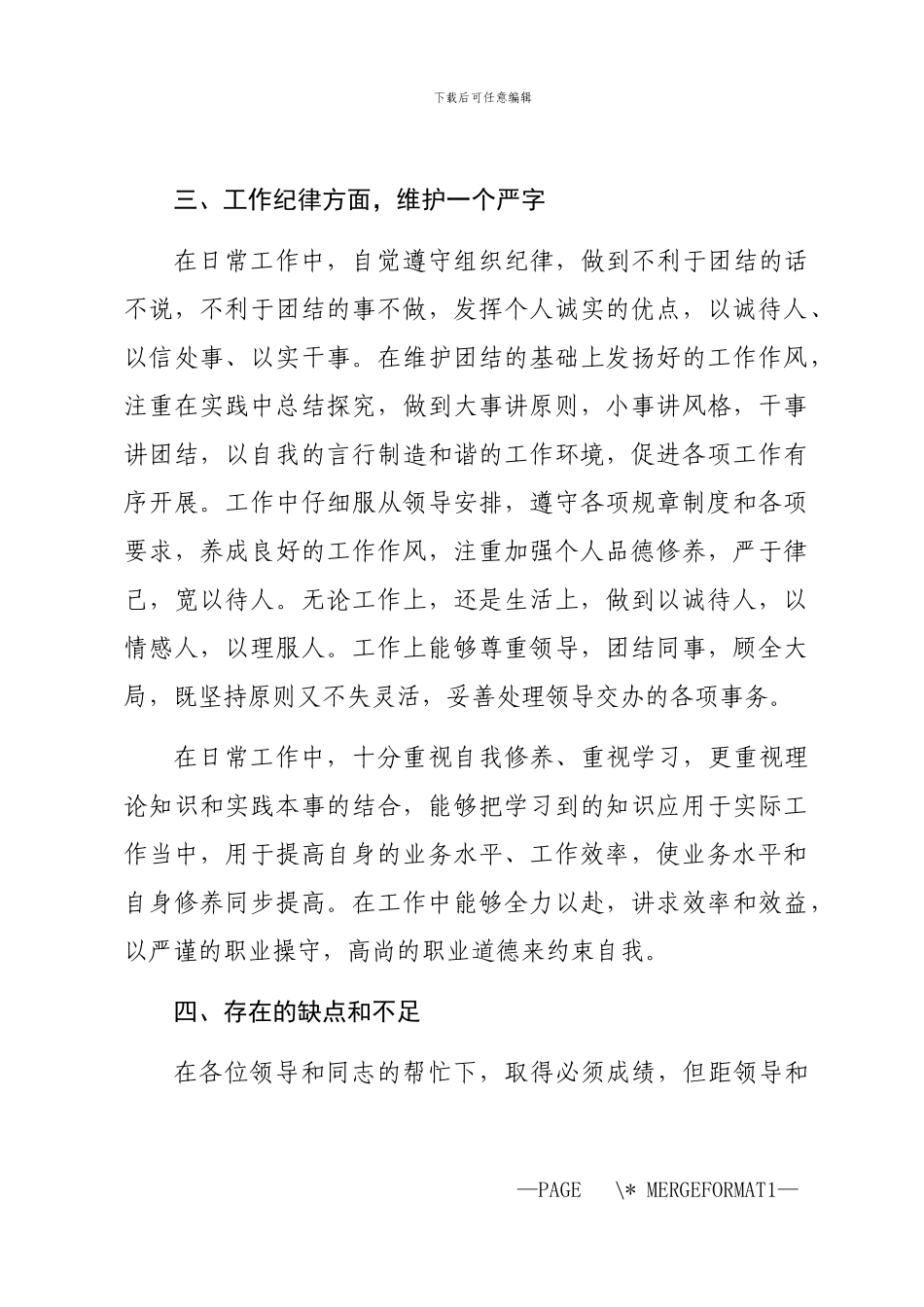 2024年公务员个人年终工作汇报_第3页