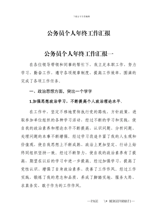2024年公务员个人年终工作汇报