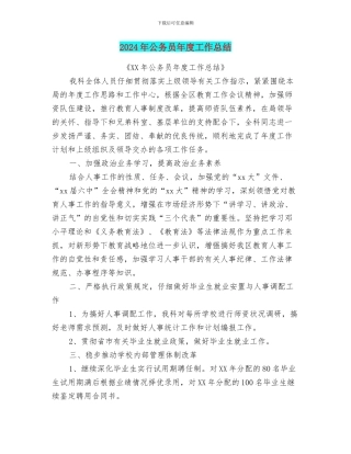 2024年公务员年度工作总结