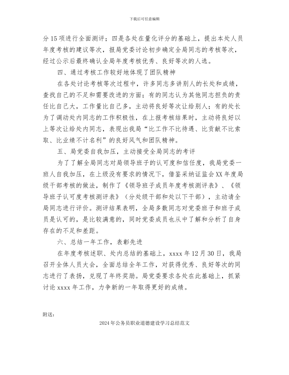 2024年公务员考核总结优秀范文_第2页