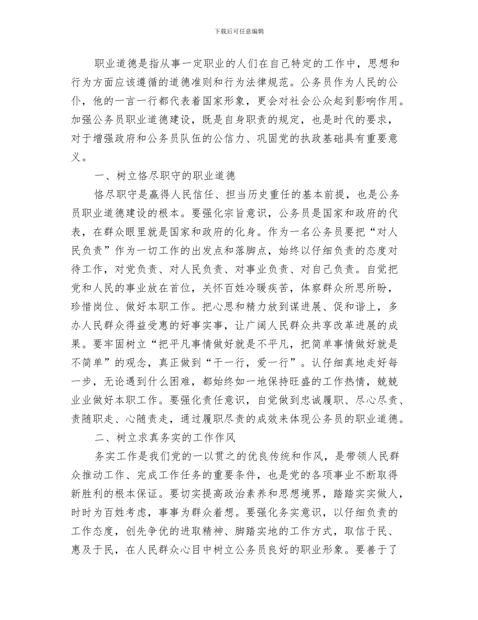 2024年公务员考核总结优秀范文_第3页