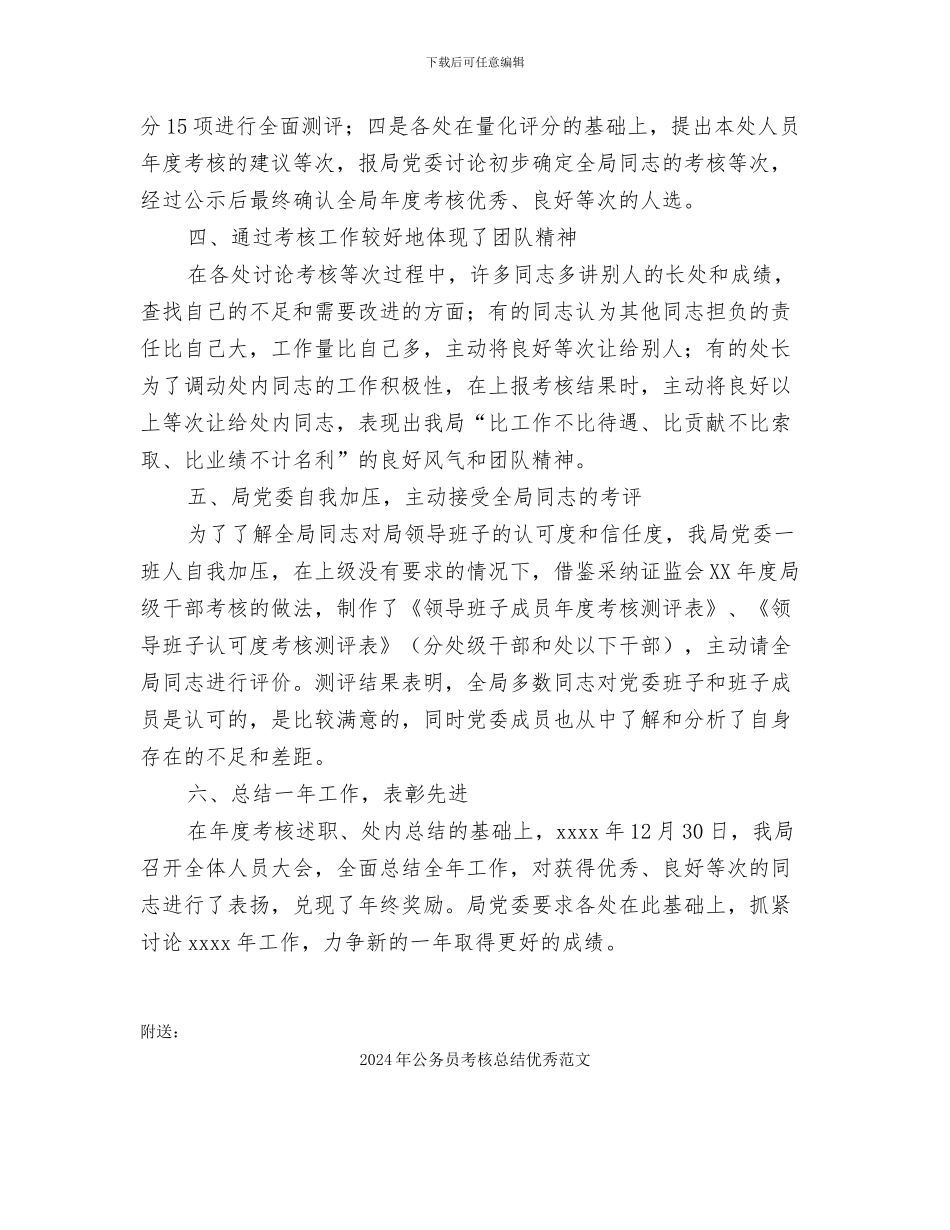 2024年公务员考核个人总结_第2页