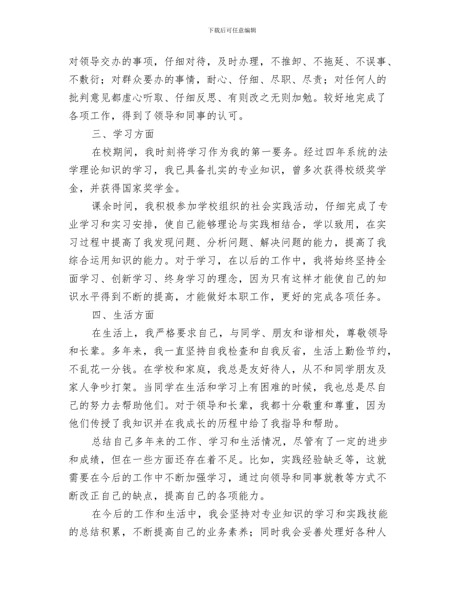 2024年公务员政审个人总结_第2页