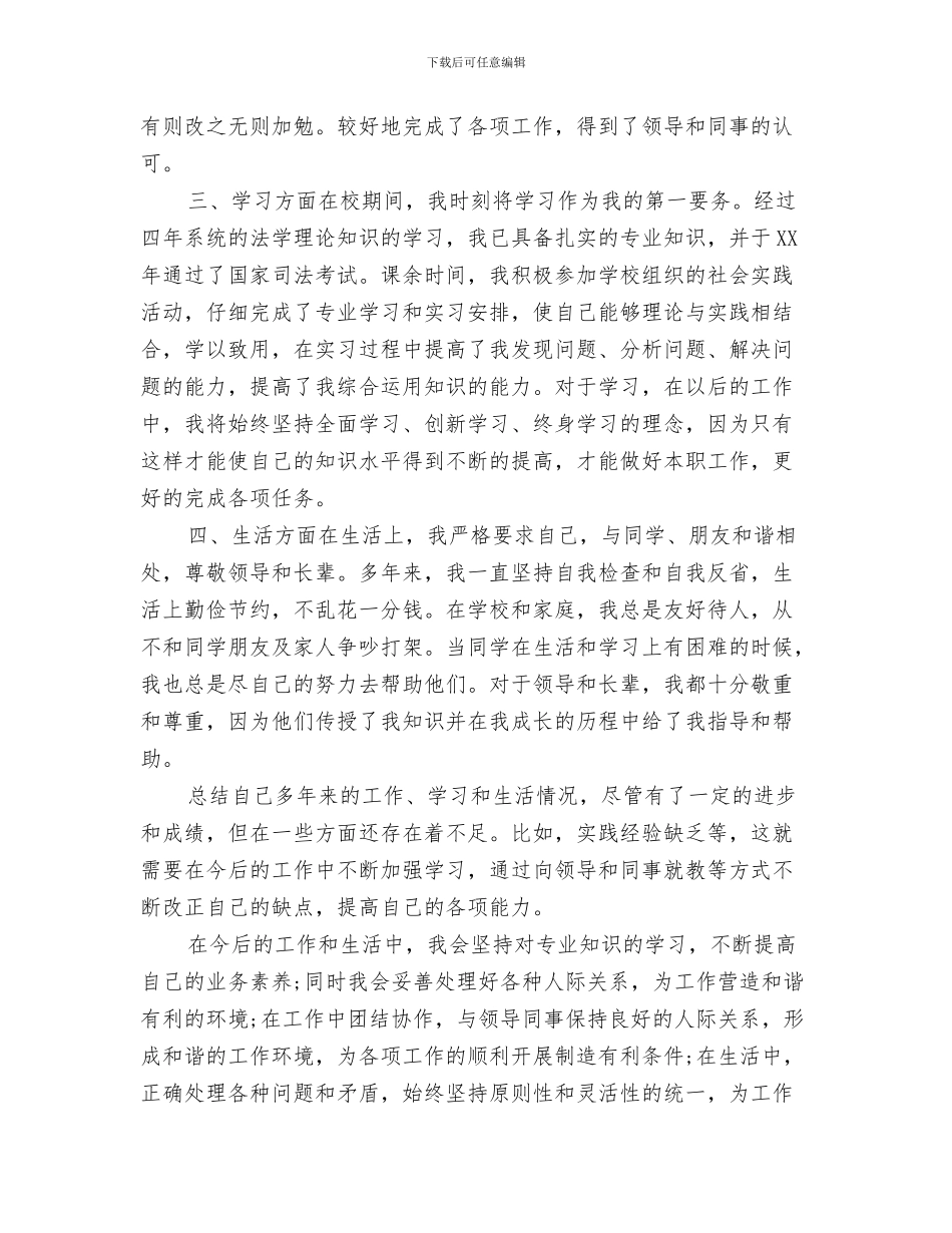 2024年公务员政审个人思想工作总结_第2页