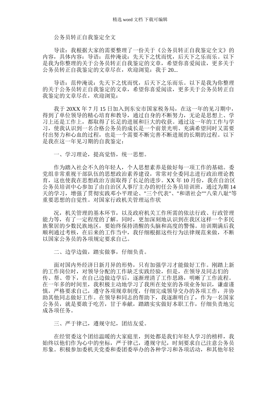 2024年公务员转正自我鉴定全文_第1页