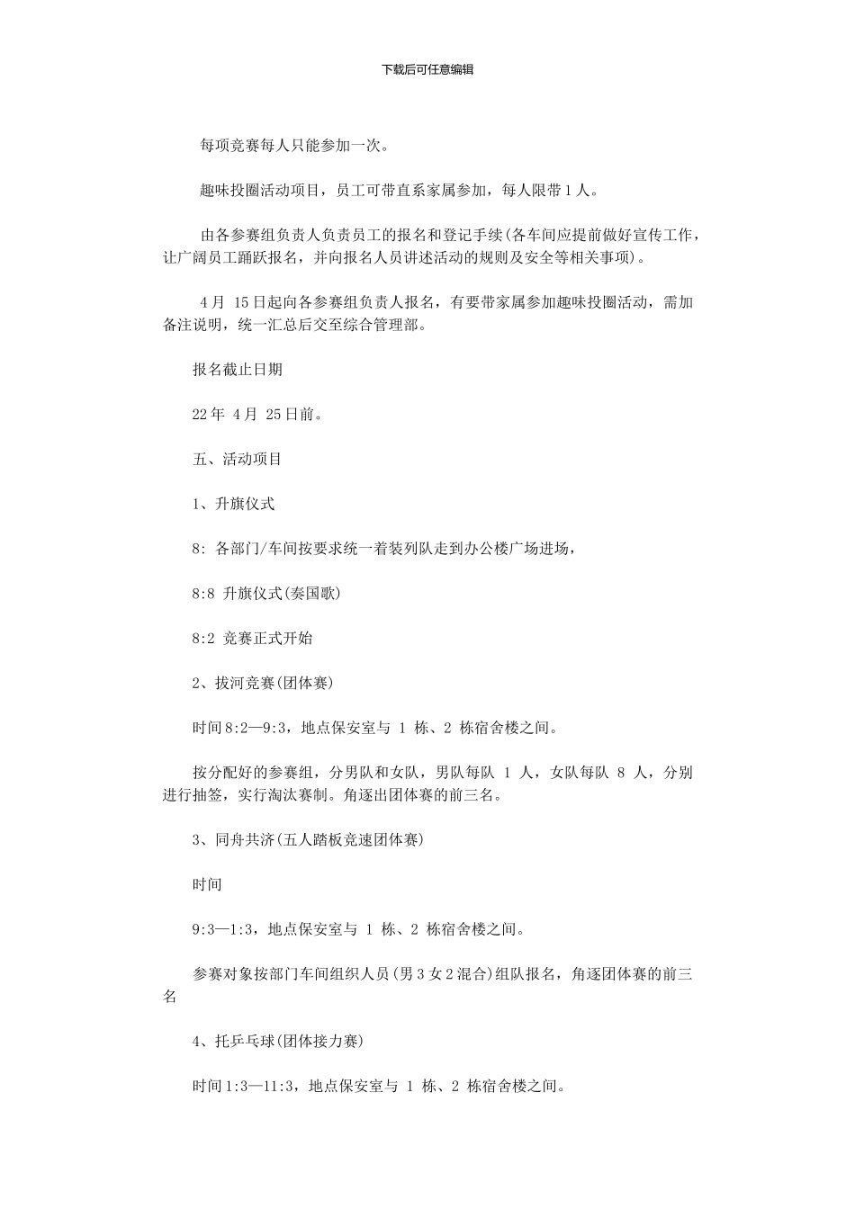 2024年公司“五一劳动节”活动方案_第2页