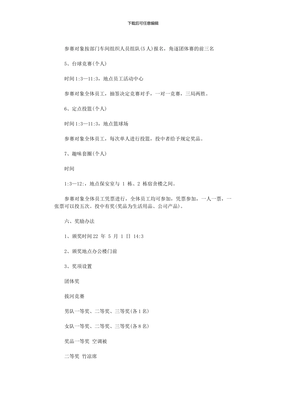 2024年公司“五一劳动节”活动方案_第3页