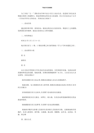 2024年公司“五一劳动节”活动方案