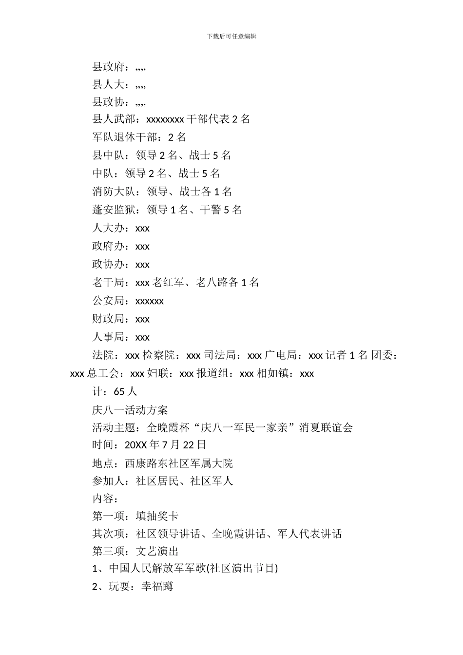 2024年八一建军节活动策划方案_第3页