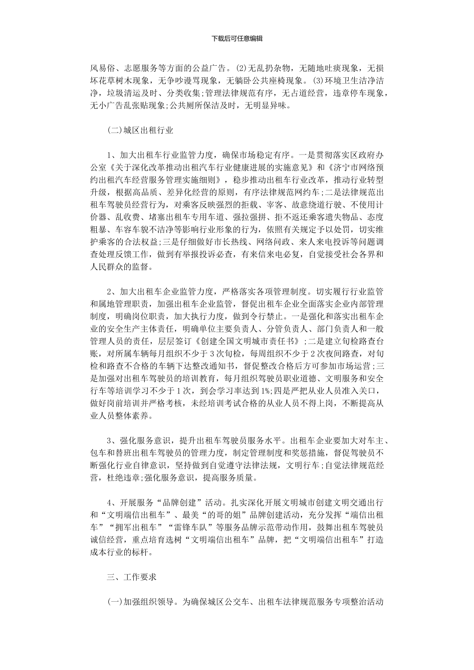 2024年公交车、出租车规范服务专项整治活动方案_第2页