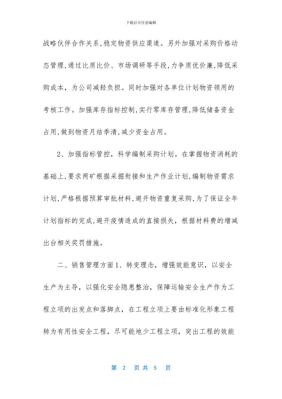 2024年公司一季度工作总结_第2页