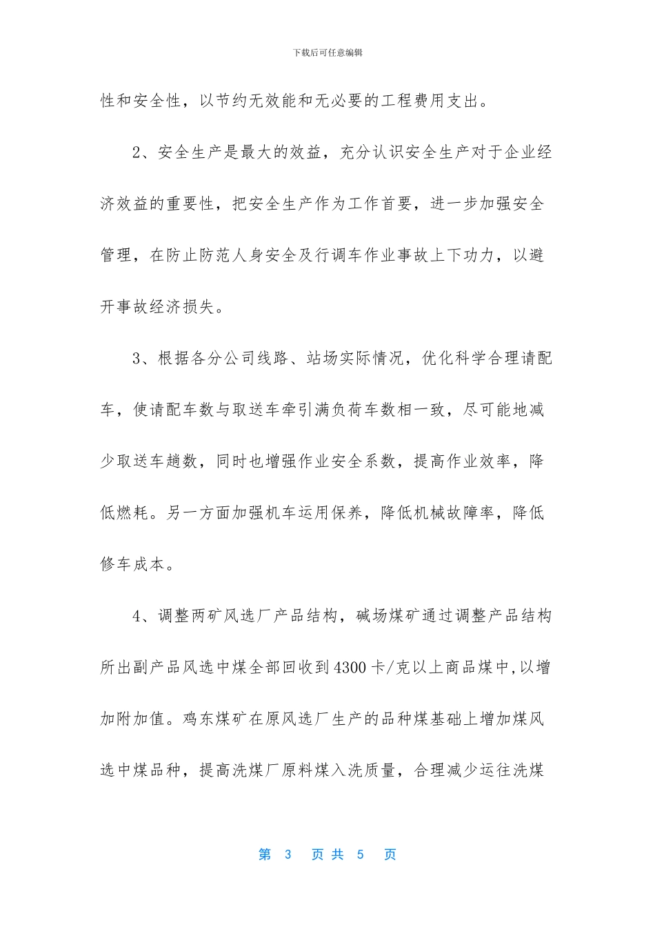 2024年公司一季度工作总结_第3页