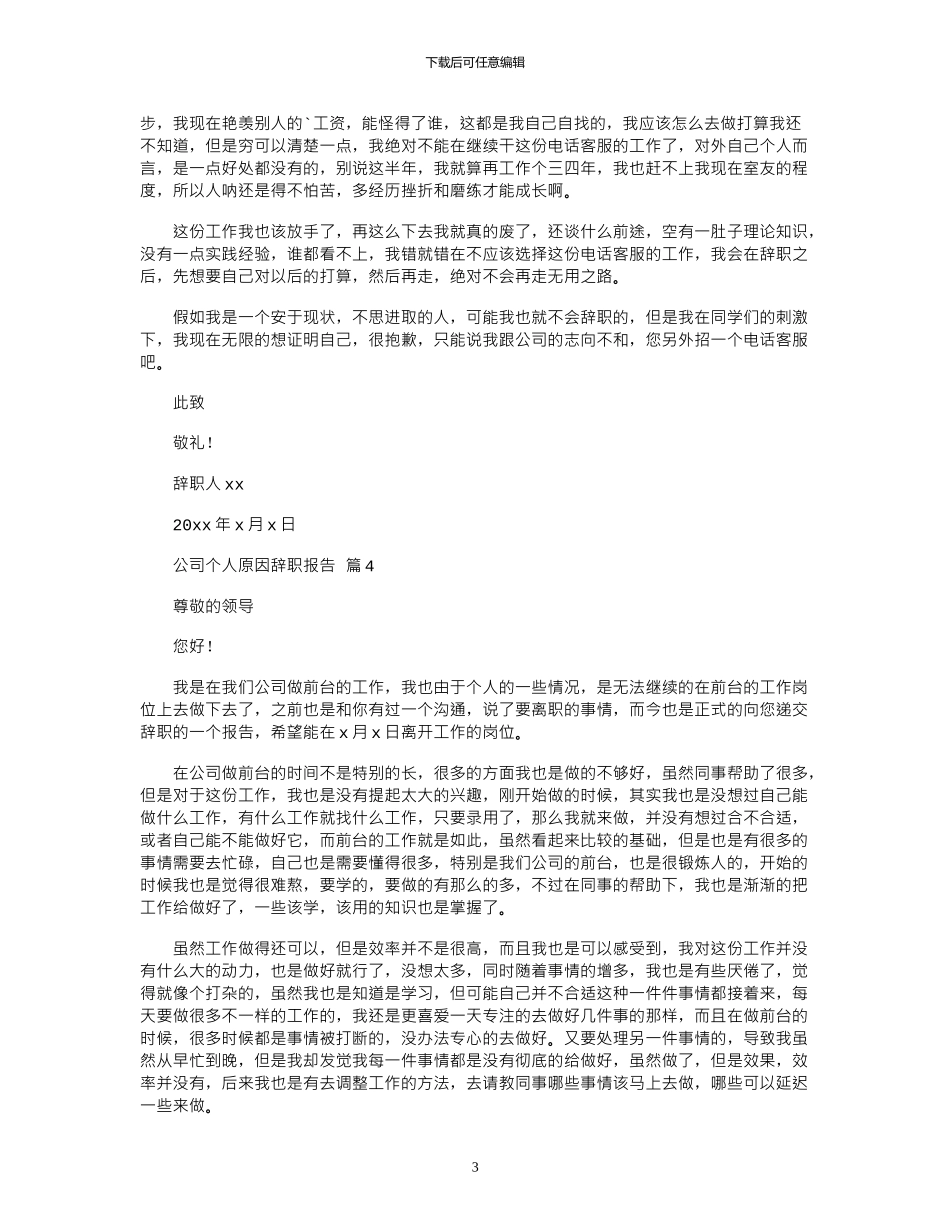 2024年公司个人原因辞职报告五篇_第3页