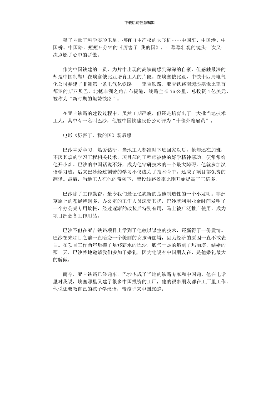 2024年公司个人《厉害了_第1页