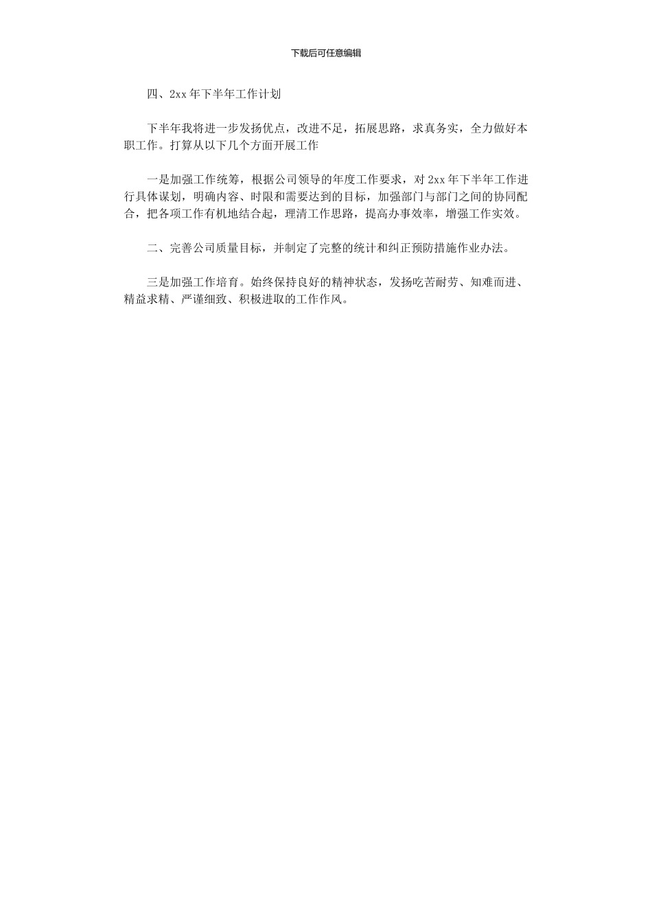 2024年公司主管上半工作自我总结_第2页