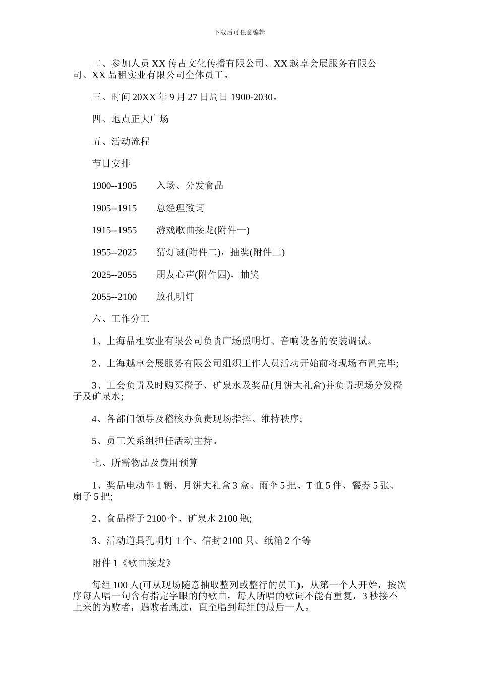 2024年公司中秋节活动方案_第3页