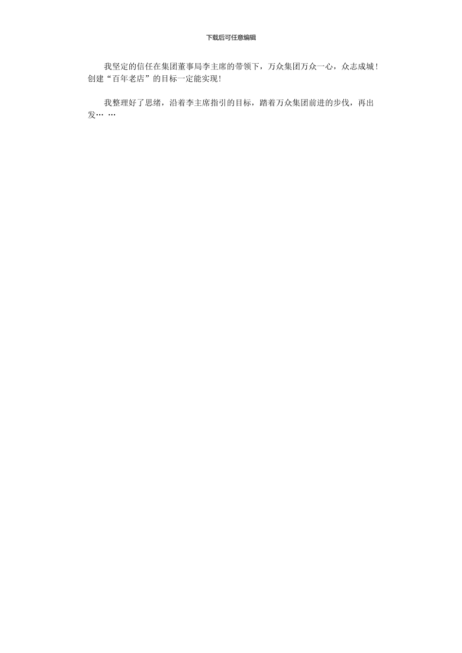 2024年公司个人井冈山学习感悟_第2页