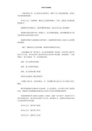 2024年公司个人井冈山学习感悟