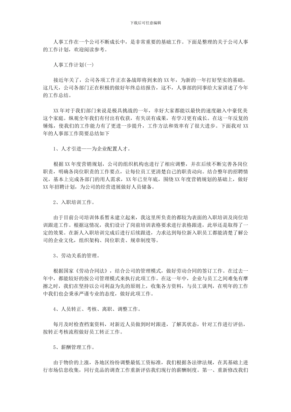 2024年公司人事工作计划_第1页