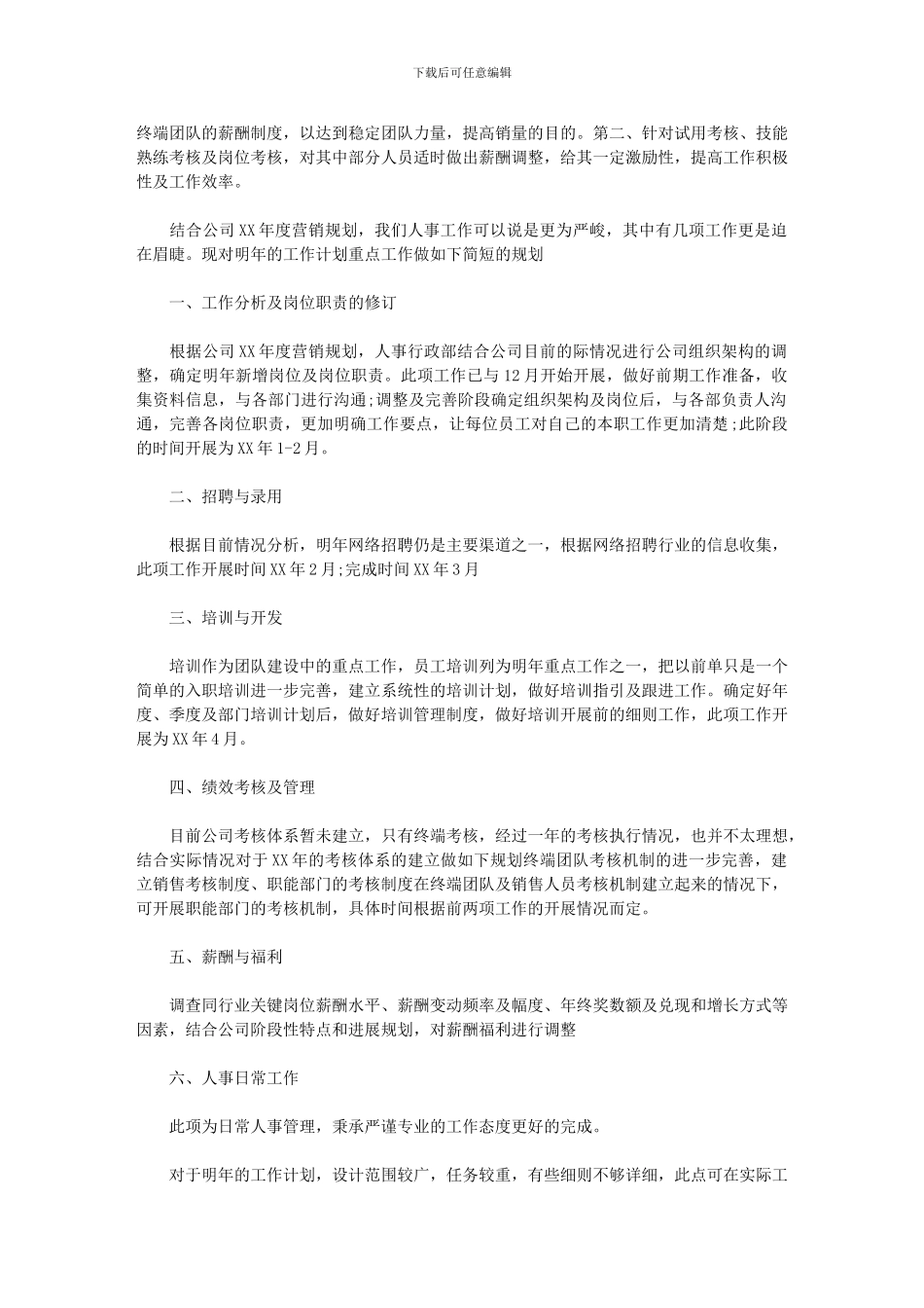 2024年公司人事工作计划_第2页