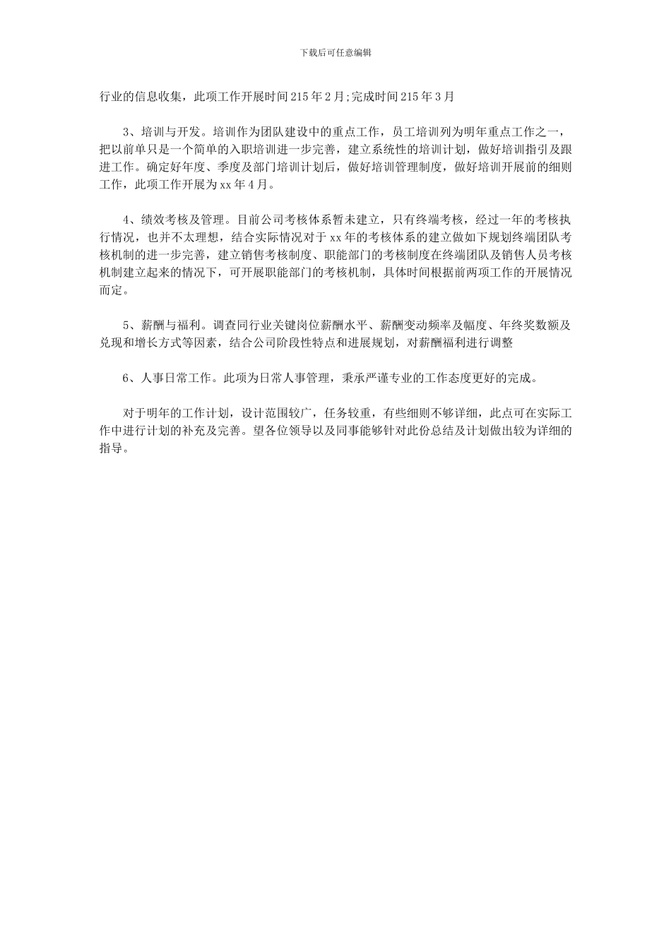 2024年公司人事部工作计划例文(0001)_第2页