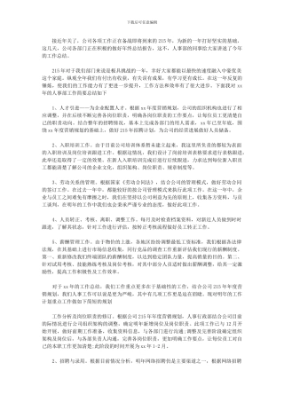 2024年公司人事部工作计划例文(0001)
