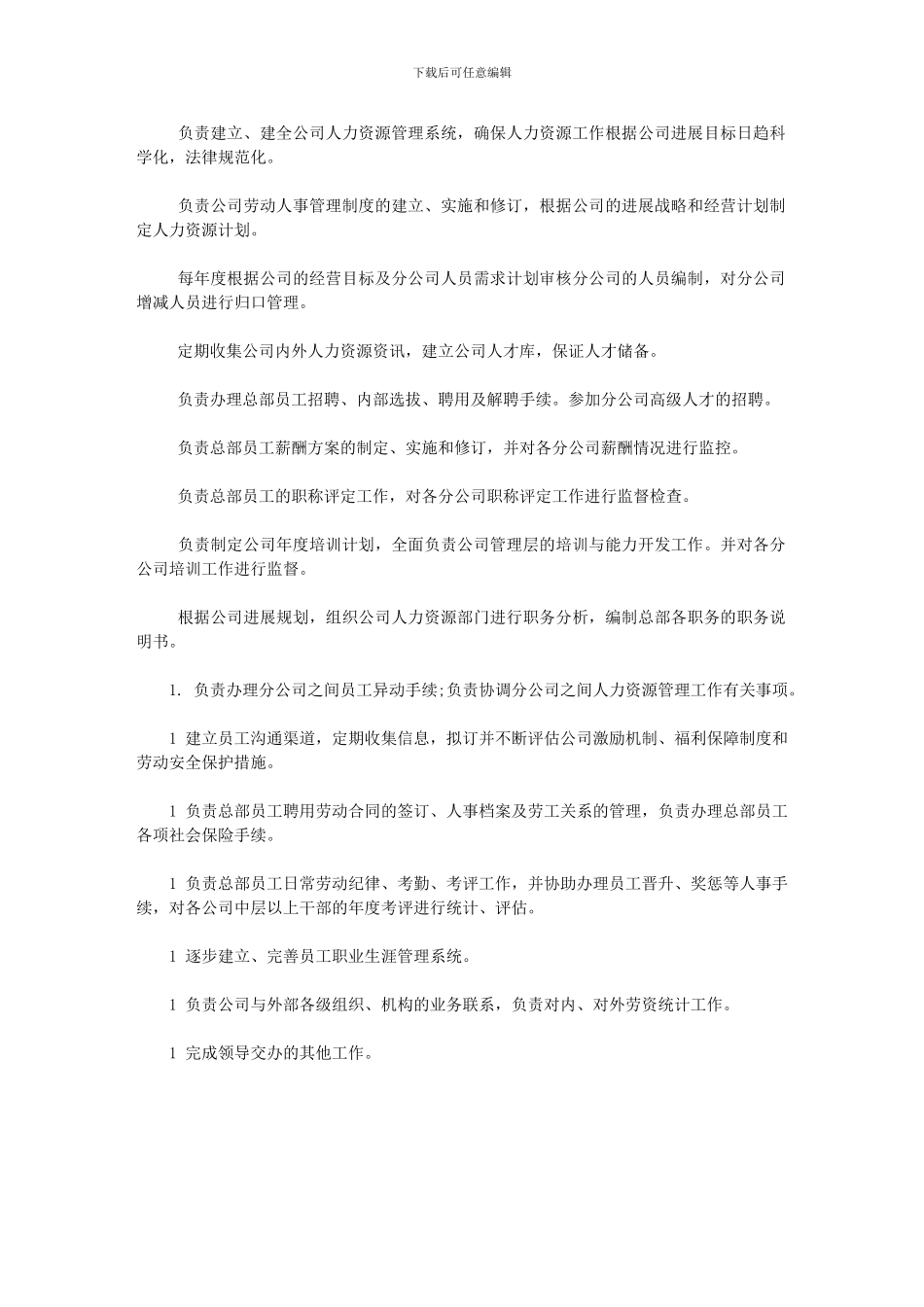 2024年公司人事部工作计划例文_第1页