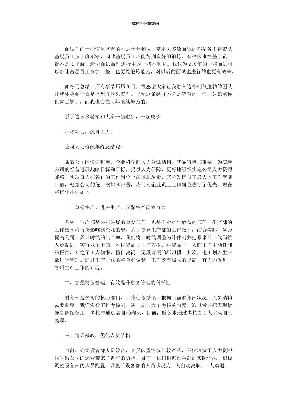 2024年公司人力资源终总结_第2页