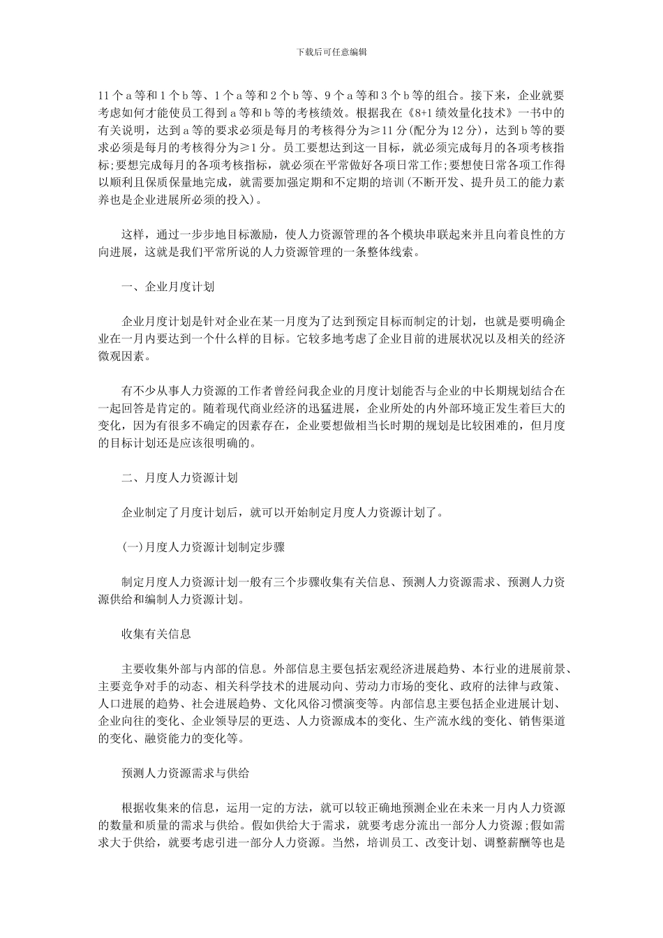 2024年公司人力资源经理个人工作计划_第2页