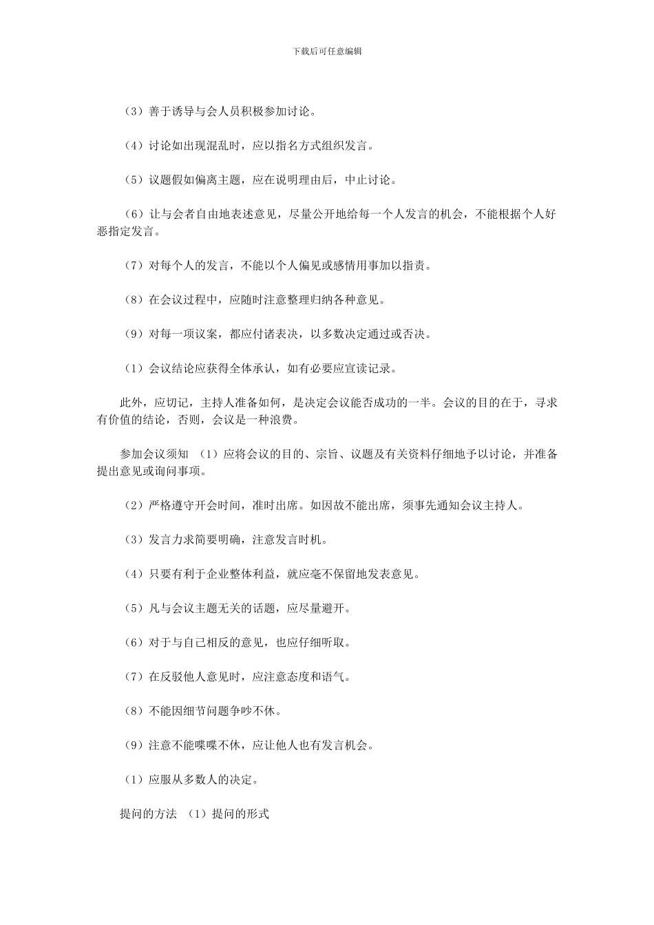 2024年公司会议规范_第2页