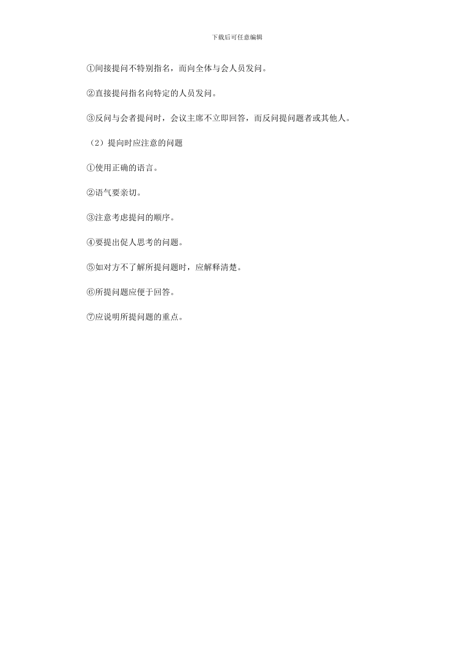 2024年公司会议规范_第3页