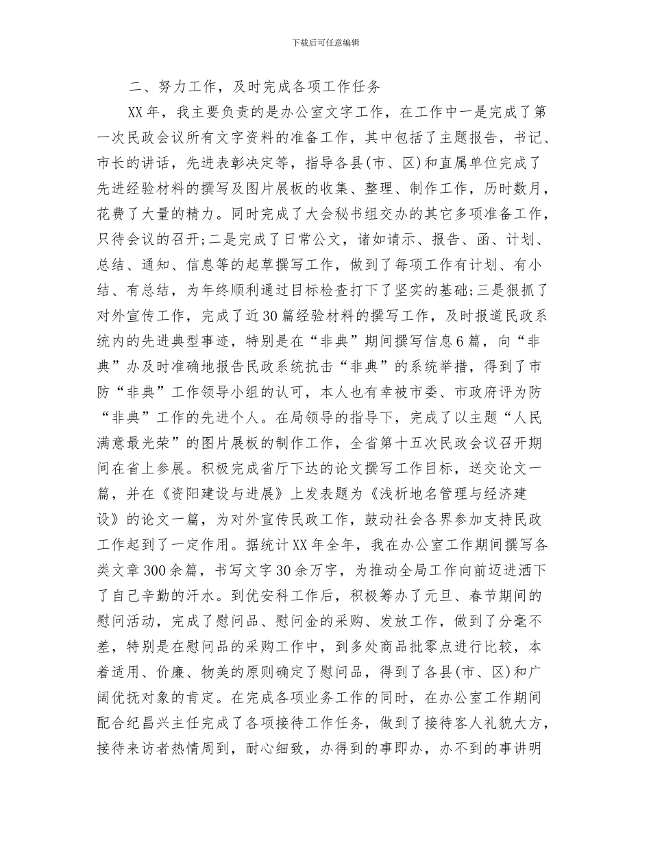 2024年公务员年终总结范文_第2页