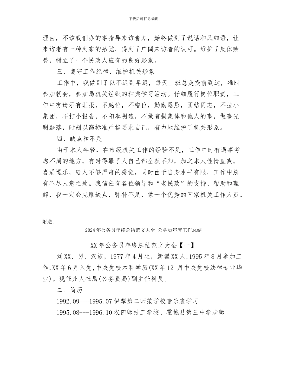 2024年公务员年终总结范文_第3页