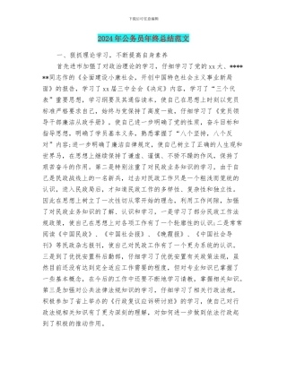 2024年公务员年终总结范文