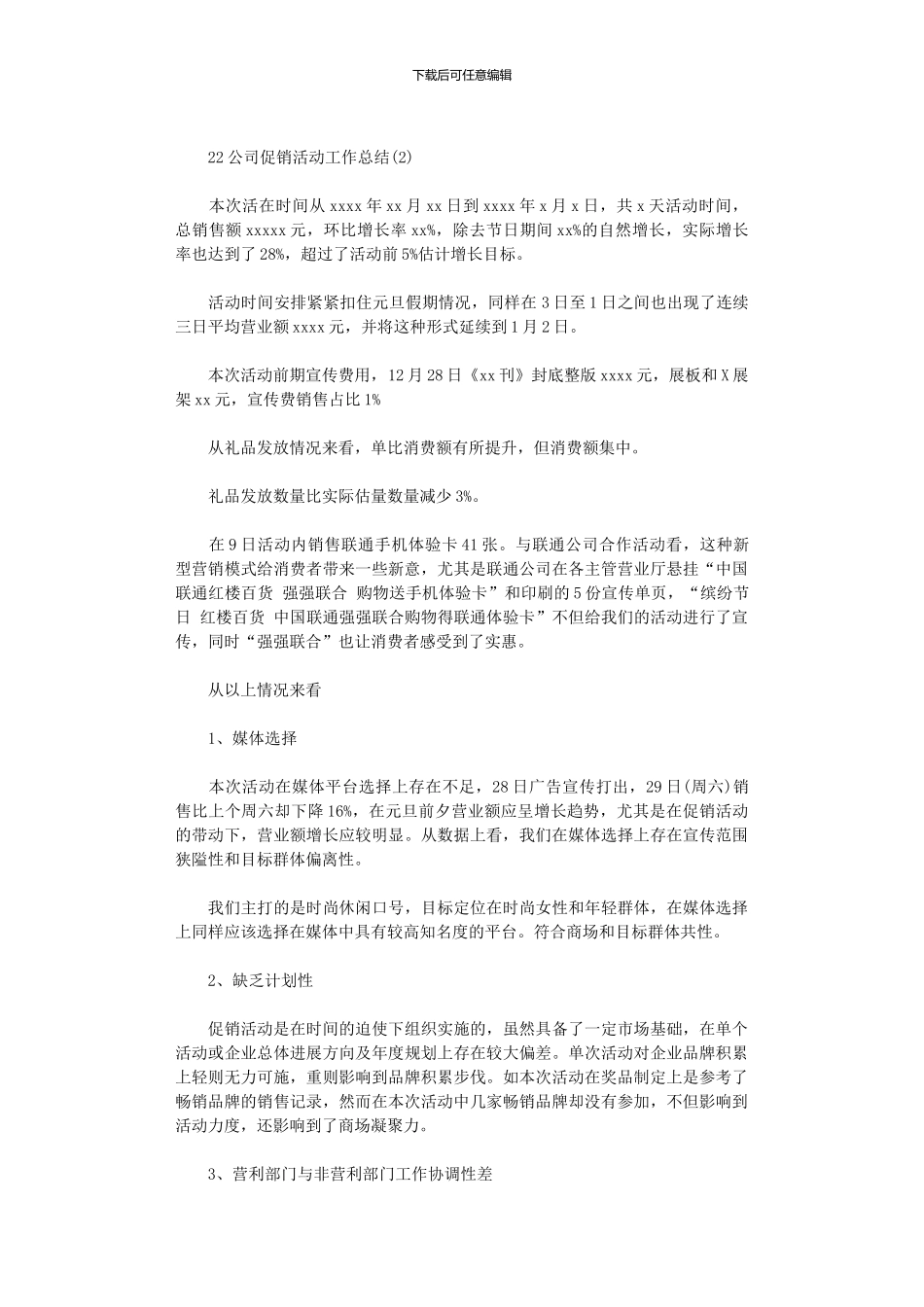 2024年公司促销活动工作总结_第2页