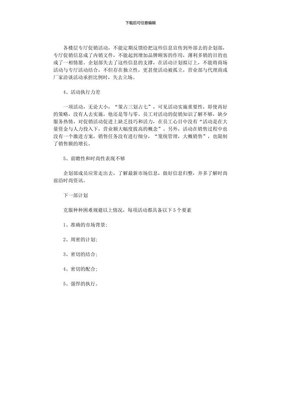 2024年公司促销活动工作总结_第3页