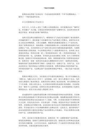 2024年公司促销活动工作总结