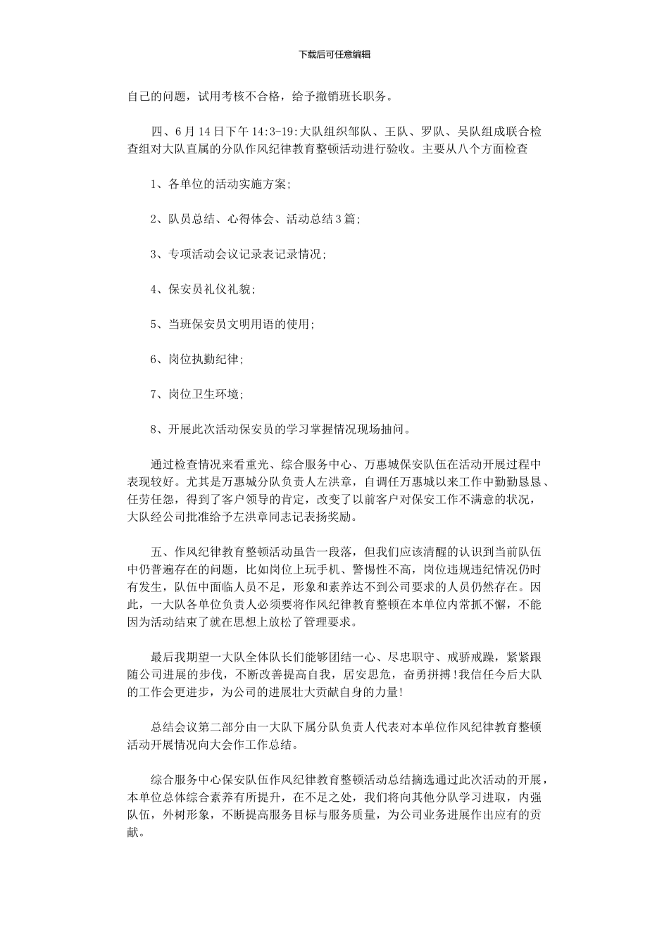 2024年公司作风纪律教育整顿活动总结_第2页