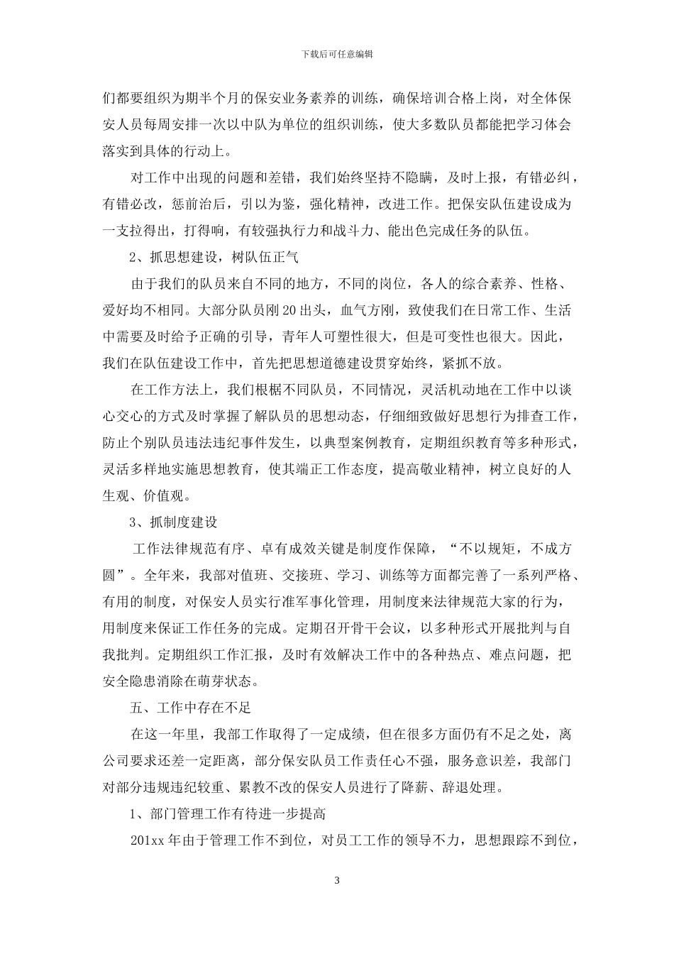 2024年公司保安工作总结_第3页