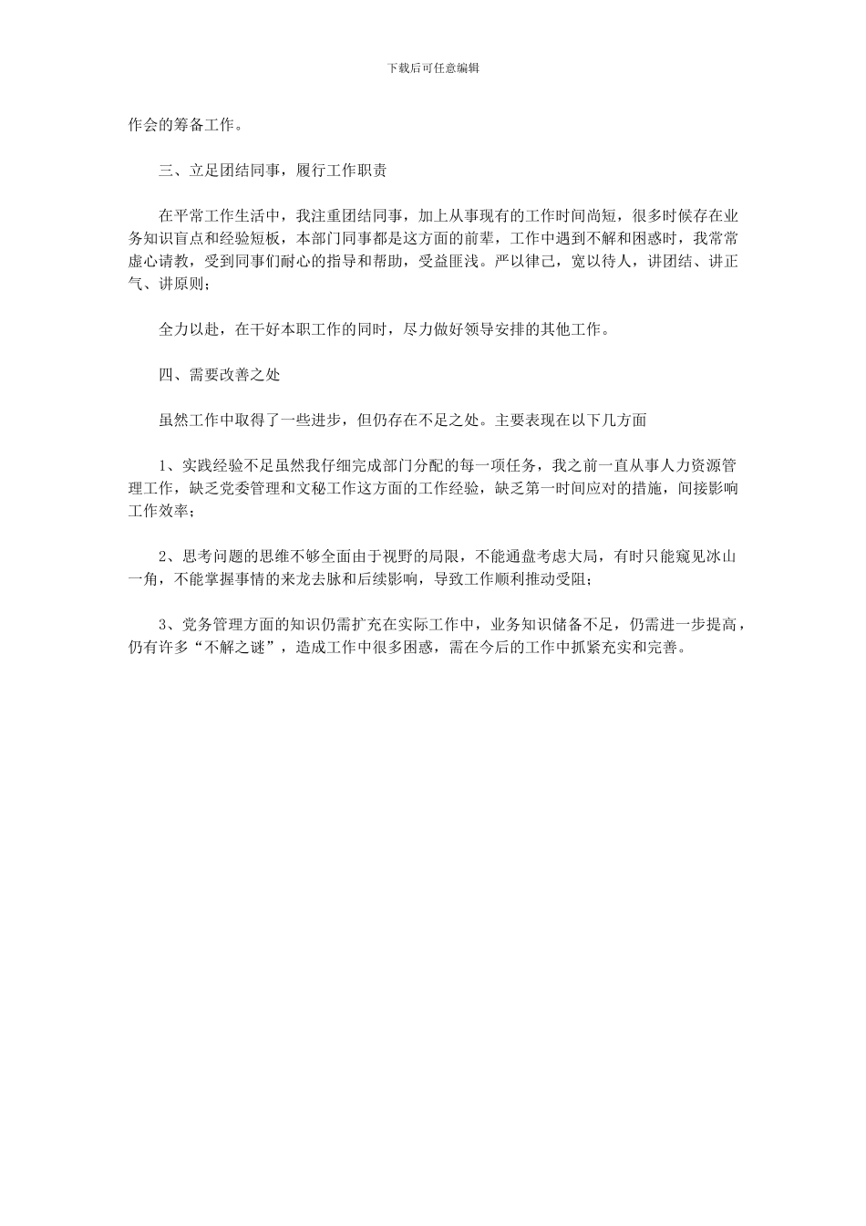2024年公司党委办公室个人工作总结_第2页