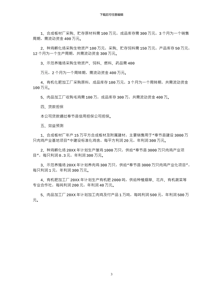 2024年公司借款申请报告_第3页