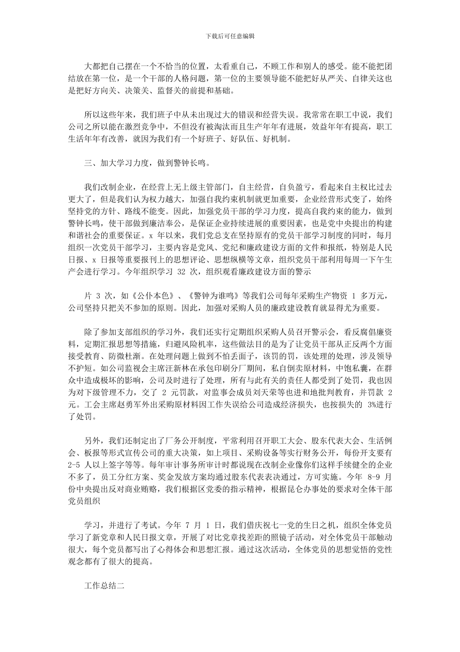 2024年公司党风廉政工作总结精选_第2页