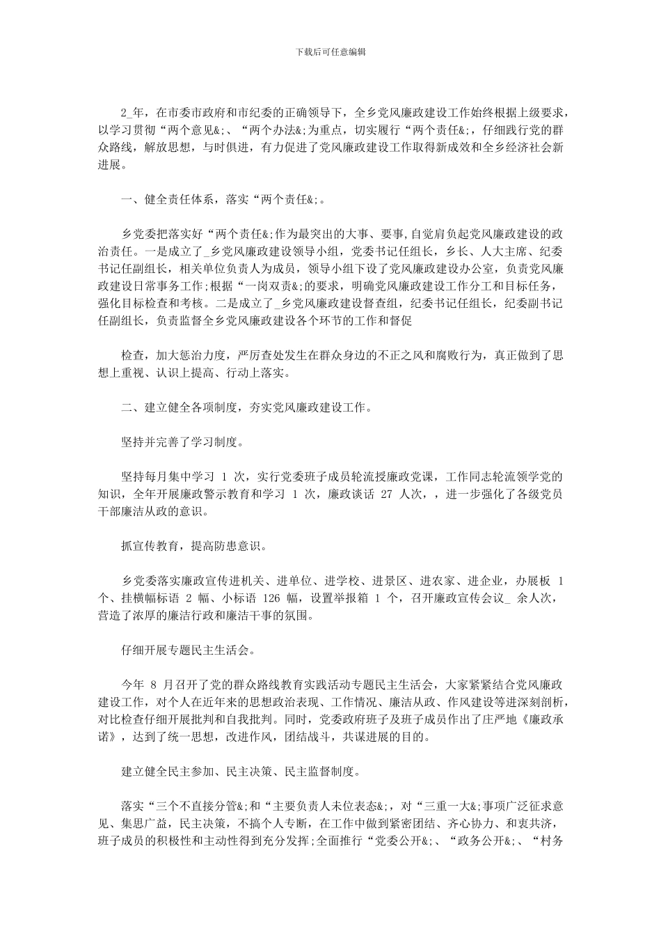 2024年公司党风廉政工作总结精选_第3页