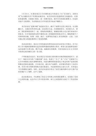 2024年公司全员拓展培训活动总结